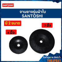 SANTOSHI จานยางรุ่นผ้าใบ เนื้อยางอย่างดี ไม่แตกง่าย ขนาด 4",7"