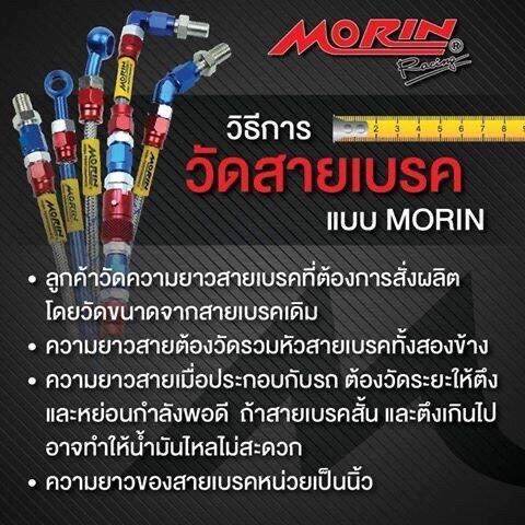 morin-สายเบรคถัก-รุ่นหัวเบนโจตรง-เบนโจงอ-หัวอลูมิเนียม-two-tone-อะไหล่แต่งมอเตอร์ไซค์