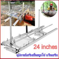 ChainSaw และ Tool ChainSaw Mill 14-24 นิ้วเลื่อยน้ำมันเปิดชั้นวางเลื่อยโซ่แบบพกพาเลื่อยโซ่เลื่อยโซ่เลื่อยโซ่คู่มือบาร์ Router จาก 14  ถึง 24  Router เครื่องมือตัดไม้