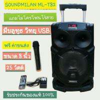 soundmilan  ML- T82