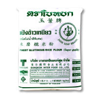 สินค้ามาใหม่! ใบหยก แป้งข้าวเหนียว 1 กก. Jade Leaf Glutinous Rice Flour 1 kg ล็อตใหม่มาล่าสุด สินค้าสด มีเก็บเงินปลายทาง