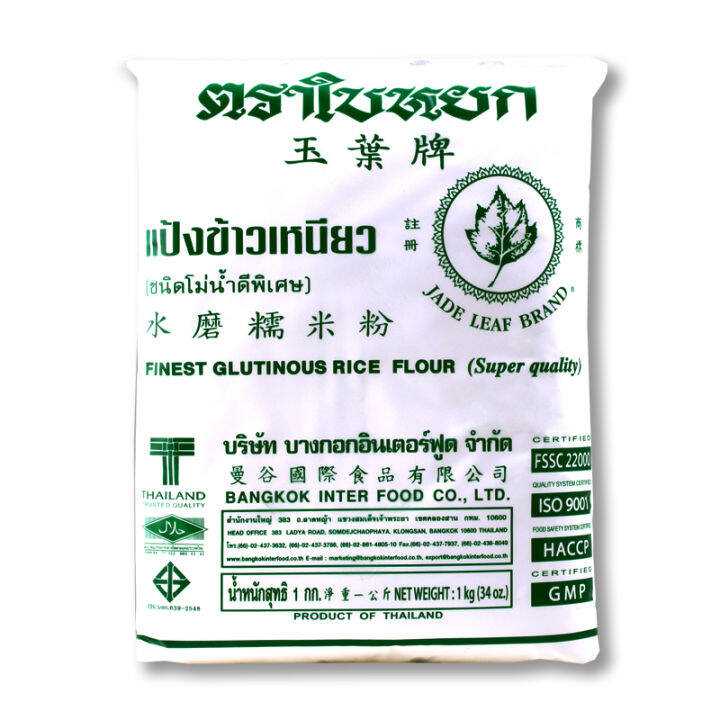 สินค้ามาใหม่-ใบหยก-แป้งข้าวเหนียว-1-กก-jade-leaf-glutinous-rice-flour-1-kg-ล็อตใหม่มาล่าสุด-สินค้าสด-มีเก็บเงินปลายทาง