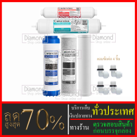 ไส้กรองน้ำมาตราฐาน 5 ขั้นตอน ยี่ห้อ Colandas  ขนาด 10 นิ้ว ระบบ UF  (ไส้กรองเซรามิก + GAC หรือ คาร์บอนเกล็ด)#ราคาถูกมาก#ราคาสุดคุ้