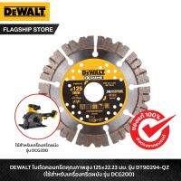 DEWALT ใบตัดคอนกรีตคุณภาพสูง 125x22.23 มม. รุ่น DT90294-QZ (ใช้สำหรับเครื่องกรีดผนังรุ่น DCG200)