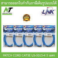 LINK สายแลน CAT5E UTP PATCH CORD US-5015-4 ความยาว 5 เมตร BLUE สีฟ้า 5 แพ็ค 5 เส้น BY N.T Computer