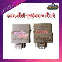 ชุดกล่องควบคุม ECM แท้ Suzuki Skydrive 125 / Jelato 125 กล่องไฟ ซูซูกิ สกายไดร์ 125  แท้ มือสอง ติดรถ