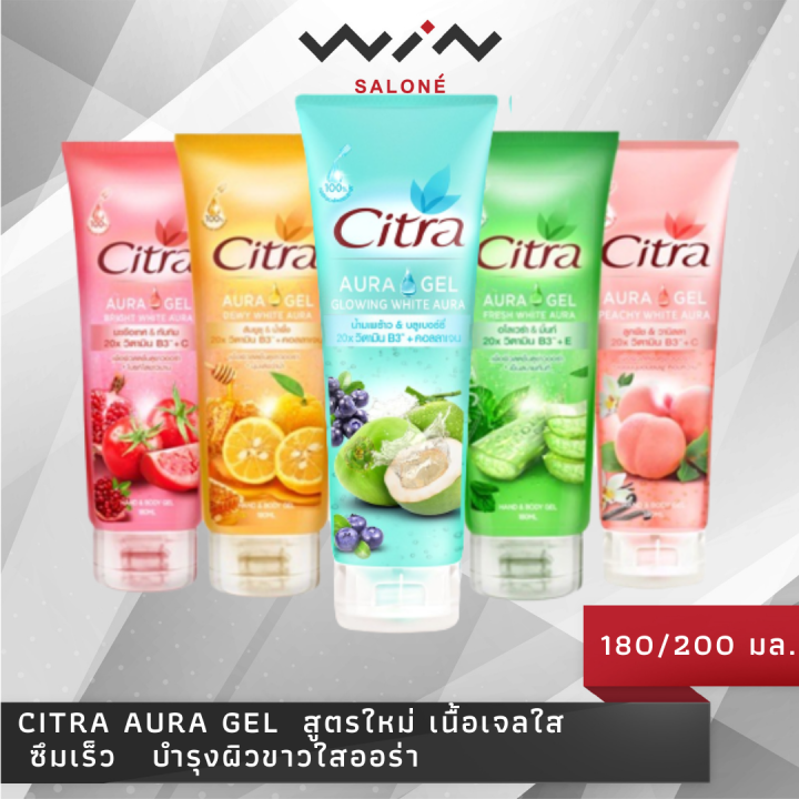 citra-aura-gel-180ml-200ml-สูตรใหม่-เนื้อเจลใส-ซึมเร็วบำรุงผิวขาวใสออร่า