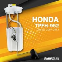 FUEL PUMP SET (ประกัน 3 เดือน) ปั๊มติ๊ก พร้อมลูกลอย ครบชุด HONDA CRV G3 2007-2012 - TOP PERFORMANCE JAPAN - TPFH-952 - ปั้มติ๊ก ฮอนด้า ซีอาวี