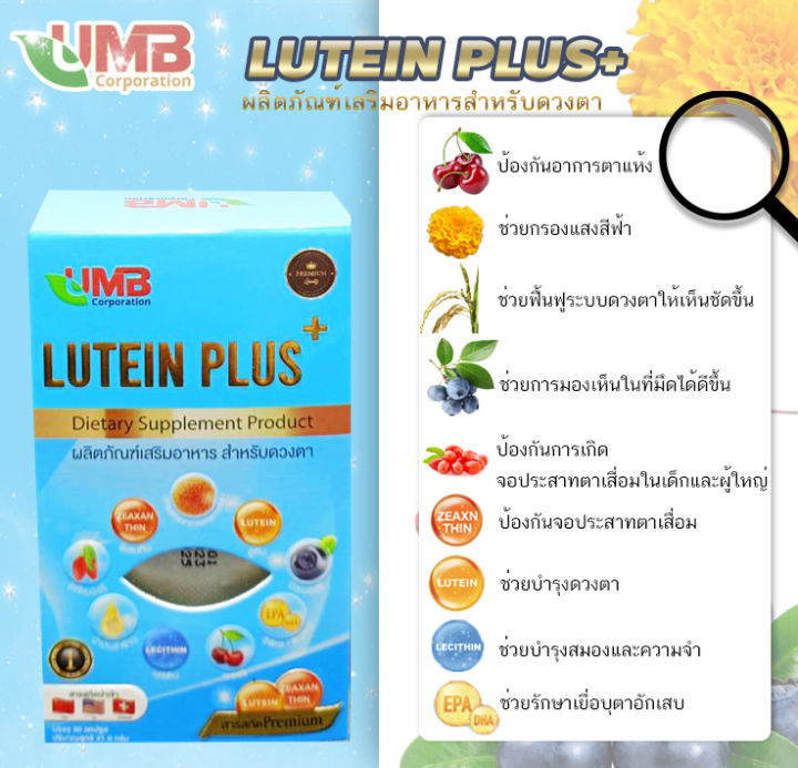 lutein-สูตรเข้มข้น-ลูทีน-พลัส-สารสกัดจากสูตรพิเศษ-9-ชนิด