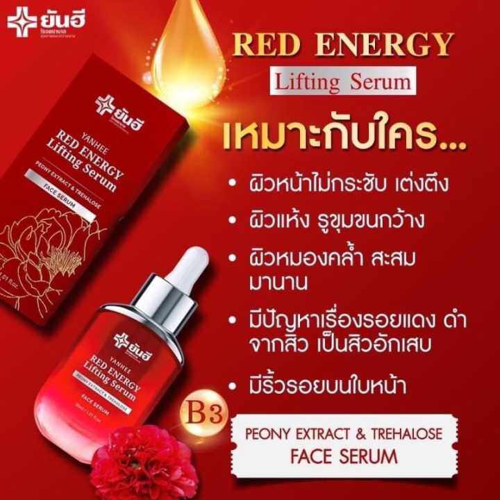 red-energy-lifting-serum-yanhe-ยันฮี-เรด-เอนเนอร์จี้-ลิฟติ้ง-ซีรั่ม