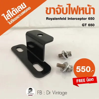 ขาจับไฟหน้า Royalenfield , ขายึดไฟหน้า  Royalenfield