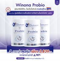 โพรไบโอติกส์จุลินทรีย์มีชีวิตที่ดี ? Winona Probio ??  ปรับสมดุลย์ในลำไส้