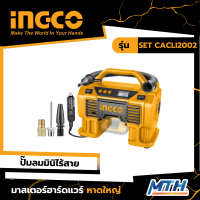 INGCO ปั๊มลมมินิไร้สาย 20V รุ่น SET CACLI2002 รับประกัน 2 ปี