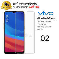 ฟิล์มกระจกนิรภัย ฟิล์มกระจกกันรอยหน้าจอโทรศัพท์ ฟิล์มกันแตก สำหรับ For Vivo  (2)