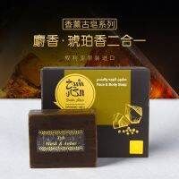 Syria imports Aleppo ambergris musk agarwood amber ancient soap long-lasting fragrance handmade bath