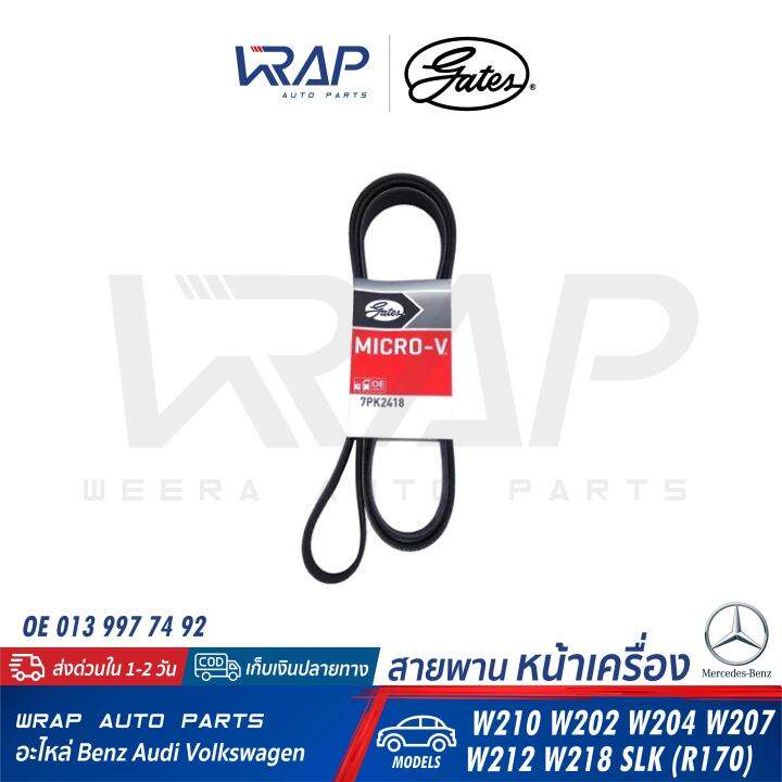 benz-สายพาน-gates-เบนซ์-เครื่อง-m271-kompressor-รุ่น-w203-w204-w209-w211-r171-เบอร์-7pk2418-7pk2420-oe-013-997-74-92-continental-7pk2418-dayco-7pk2418