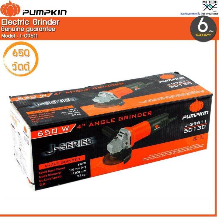 pumpkin-เครื่องเจียร์-4-นิ้ว-ขนาด-650w-รุ่น-j-g9611