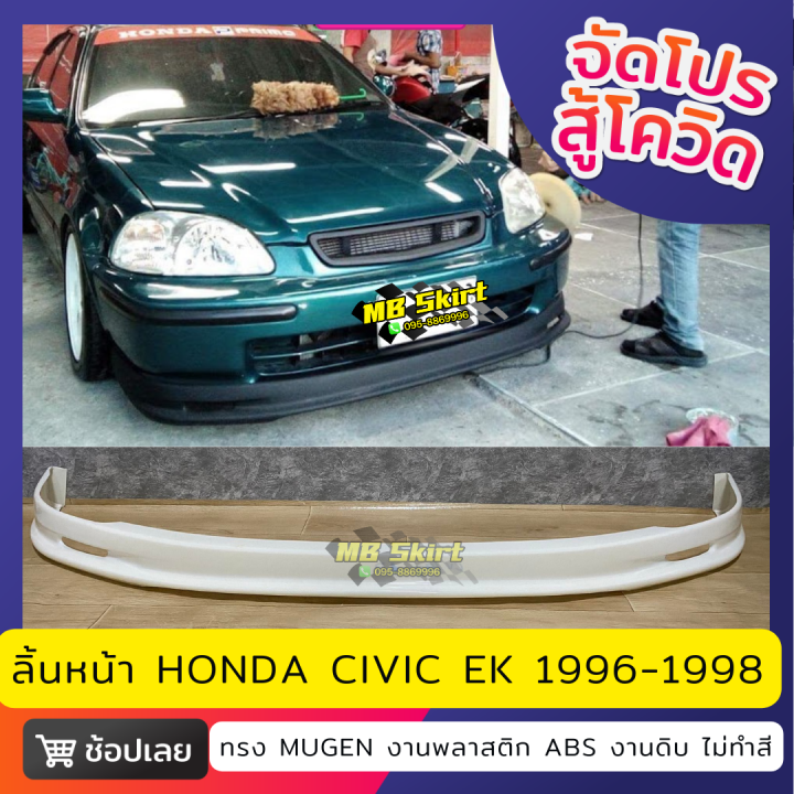 ลิ้นหน้า-honda-civic-ek-สำหรับปี-1996-1998-งานพลาสติก-abs-งานไทย-ไม่ทำสี