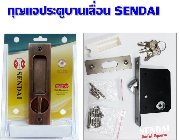 กุญแจบานเลื่อน-sliding-door-lock-sendai