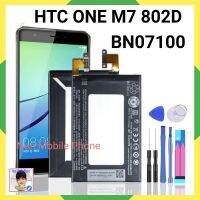 แบตเตอรี่ HTC ONE M7 802D 802T 802W 801E 801S 801N BN07100 2300MAh