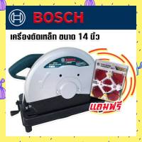 สินค้าเข้าใหม่&amp;gt; Bosch ไฟเบอร์ตัดเหล็ก เครื่องตัดเหล็ก ขนาด 14นิ้ว 2200W  แถมใบตัด 1 ใบ แถมฟรี แม่เหล็กจับฉาก 6 ชิ้นคุณภาพดี