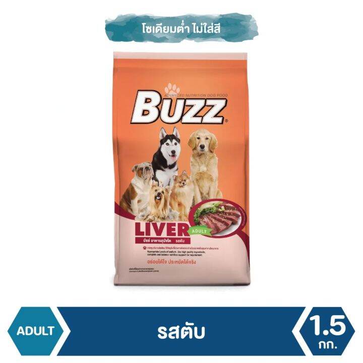 อาหารสุนัขโต-buzz-ขนาด-1-5-kg-4-รสชาติ