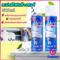 CeeJay ล้างแอร์บ้าน  กำจัดสิ่งสกปรก เชื้อรา แบคทีเรียและกลิ่นต่างๆ Air conditioner cleaning spray มีสินค้าพร้อมส่ง