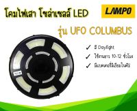 โคมไฟเสา Lampo รุ่น UFO COLUMBUS