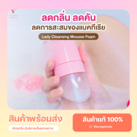 มูสโฟม ล้างจุดซ่อนเร้นผู้หญิง Victory Secret ลดกลิ่นอับ คัน เชื้อรา ลดตกขาว ช่วย น้องสาวสะอาด