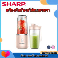 SHARP Portable Juicer Blender ขนาดเครื่องปั่น Quick คั้นน้ำแบบพกพาเครื่องปั่นชาร์จถ้วยน้ำผลไม้สำหรับ Smoothie Mini Handheld ผลไม้