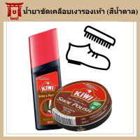 KiWi Shine&amp;Protect น้ำยาขัดเคลือบเงารองเท้าหนังชนิดน้ำสำเร็จรูป ((สีน้ำตาล)) ขนาด75 มล. รหัสสินค้าli2028pf