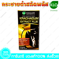 Khaolaor Krachaidum Extract Plus ขาวละออ กระชายดำ สกัด พลัส 10 Capsules