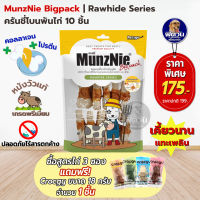 MunzNie ขนมสุนัข-ครันชี่โบน 3.5 นิ้ว พันอกไก่