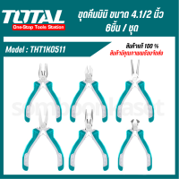 Total ขุดคีมมินิ ขนาด 4.1/2 นิ้ว 6 ตัวชุด รุ่น THT1K0511 ( 6 pcs 4.1/2" Plier Set )