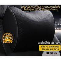 Getagift หมอนรองคอ Memory Foam Car Cushion ในรถยนต์ Breathable Leather – สีดำ,น้ำตาล,แดง,เบจ (1 ชิ้น)