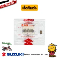 เสื้อเข็มเร่ง JET, NEEDLE แท้ Suzuki New Raider R 150 Carbu