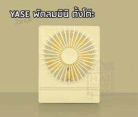 พัดลมมินิ Yase ขนาดพกพา แรงลม 3 ระดับ มีไฟ LED.  [2963].