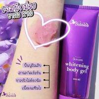 ▶️Whtening Body Gel 100ml ฟรี สบู่ผักม่วง [สินค้ามาใหม่]