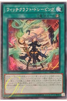 [DBIC-JP023] Witchcrafter Draping (Common)