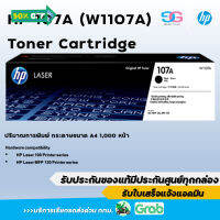 หมึกพิมพ์แท้ HP 107A (W1107A) ประกันศูนย์ HP เคลมได้จริง สินค้าเป็นของแท้  ไม่ยัดใส้หมึก #หมึกเครื่องปริ้น hp #หมึกปริ้น   #หมึกสี   #หมึกปริ้นเตอร์  #ตลับหมึก