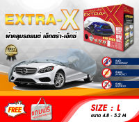 ผ้าคลุมรถ ส่งฟรี (L) EXTRA-X ผ้าคลุมรถยนต์ Size L ทำจากวัสดุHI-PVC อย่างดีหนาพิเศษ ป้องกันแดด ป้องกันฝน ป้องกันฝุ่น