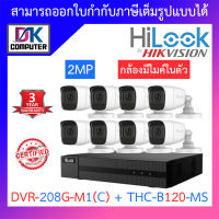 HiLook ชุดกล้องวงจรปิด มีไมค์ในตัว รุ่น DVR-208G-M1(C) + THC-B120-MS จำนวน 8 ตัว - รุ่นใหม่มาแทน DVR-208G-F1(S) BY DKCOMPUTER