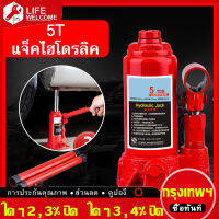 (ในสต็อกกรุงเทพมหานคร) 5T แม่แรงกระปุก Capacity Car Lift Hydraulic Jack