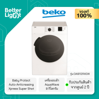 BEKO เครื่องอบผ้าฝาหน้า AquaWave (9 กิโลกรัม, 15 โปรแกรมการอบผ้า, Auto-Anticreasing, Xpress Super Shot) / รุ่น DA9112RX0W (รับประกันศูนย์ 2 ปี)