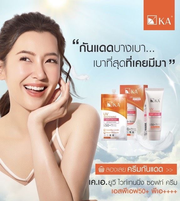 ครีมกันแดดใหม่-กันแดดขนนก-ka-uv-whitening-soft-cream-spf-50-pa-15-30g