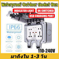 ปลั๊กกันน้ำ IP66 110-240V พร้อมฝาครอบกันน้ำ กันน้ำกลางแจ้ง16Aปลั๊กไฟกันน้ำ 6รู/5รู มีสวิตซ์เปิดปิด ติดตั้งได้ทั้งภายใน และ ปลั๊กไฟสนาม กล่องปลั๊กไฟกลางแจ้ง