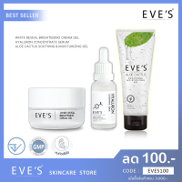 ? ส่งฟรี ? EVES SET ลดสิว ครีมเจลอีฟส์ ไฮยาอีฟส์ อโลอีฟส์ ลด รอยสิว จุดด่างดำ เซรั่มไฮยา ครีมคนท้อง ครีมอีฟส์ เป็นสิวใช้ได้ อีฟส์ eves