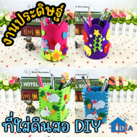 ที่ใส่ดินสอ ที่ใส่ดินสอDIY งานประดิษฐ์ DIY งานฝีมือเด็ก ของเล่นDIY ของเล่นงานประดิษฐ์ ของเล่นงานศิลปะ