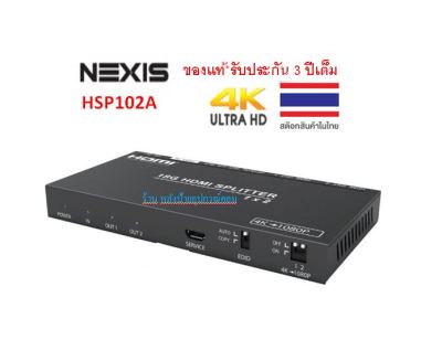 NEXIS 18GBPS HDMI 1X2 SPLITTER WITH VIDEO SCALER/AUDIO EXTRACT รุ่น HSP102A