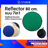 ROM ร่มกันแดด Reflector 80cm แผ่นสะท้อนแสง พร้อม Greenscreen (1 ชุด มี 7 สี )  รีเฟล็ก Reflec plate  ร่มกันฝน  Umbrella